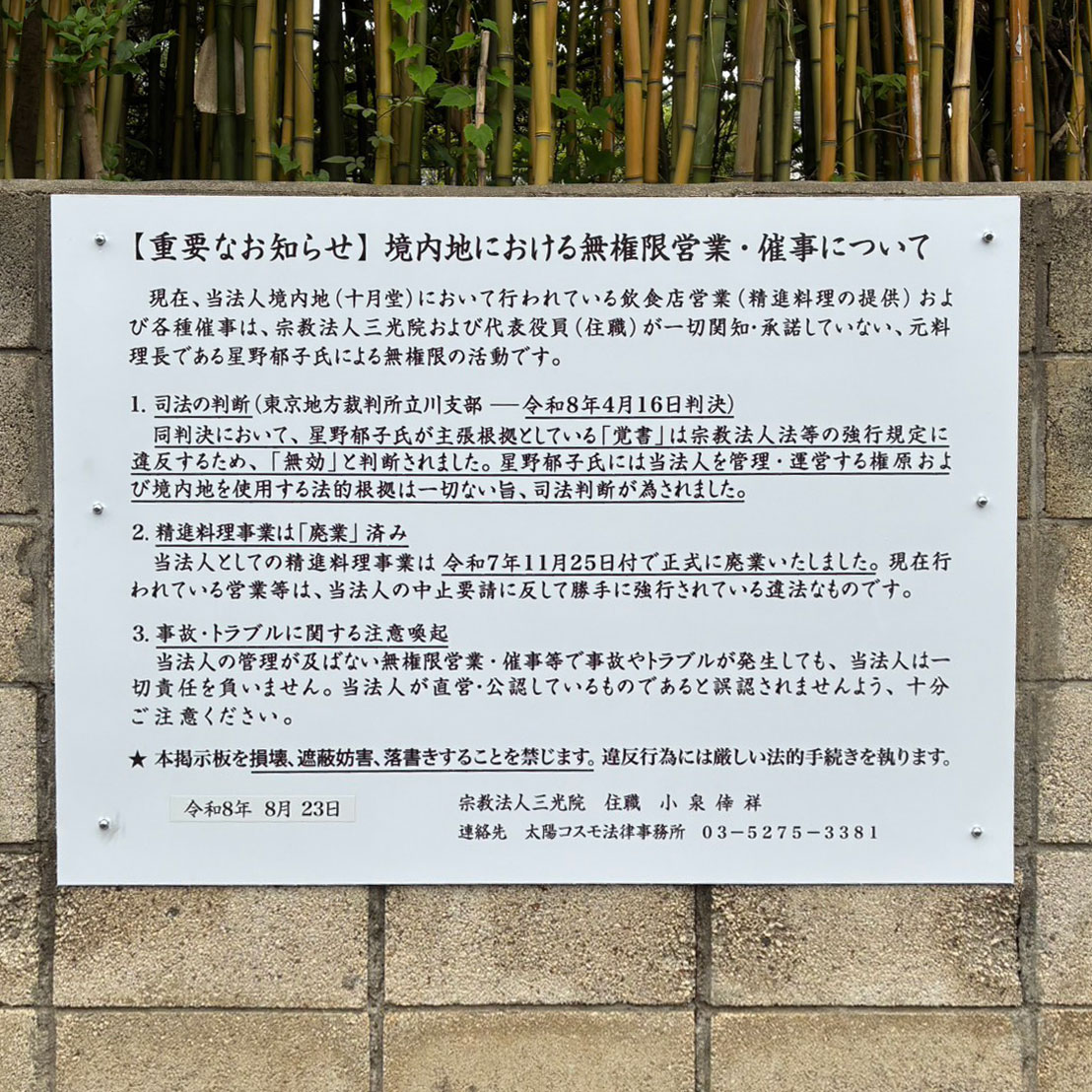 無権限営業についての看板